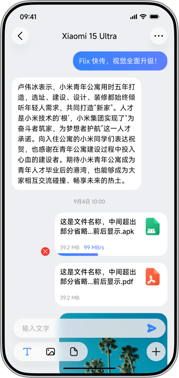 聊天窗口与文件气泡