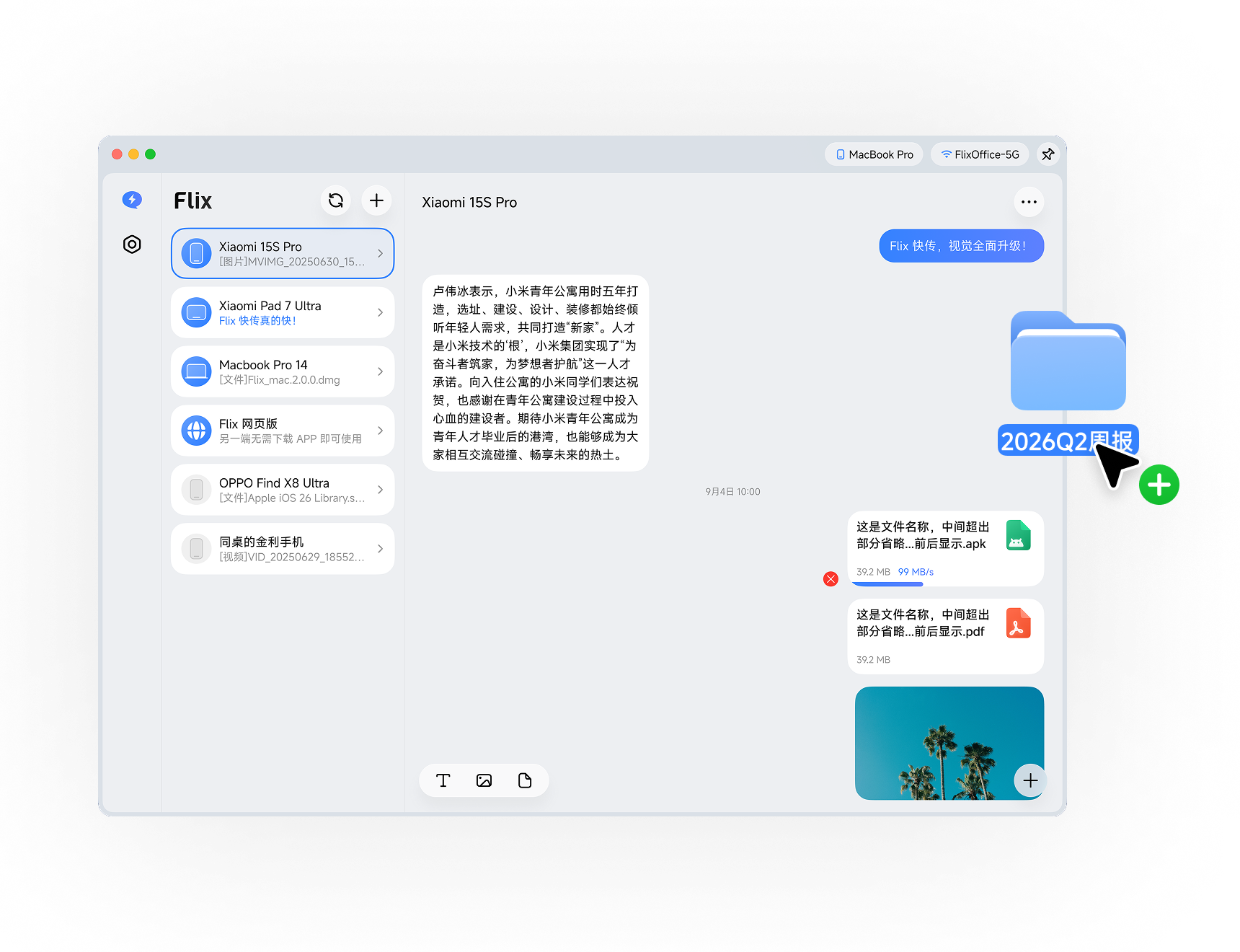 桌面端拖拽文件夹发送
