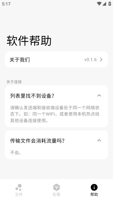 应用内软件帮助页面