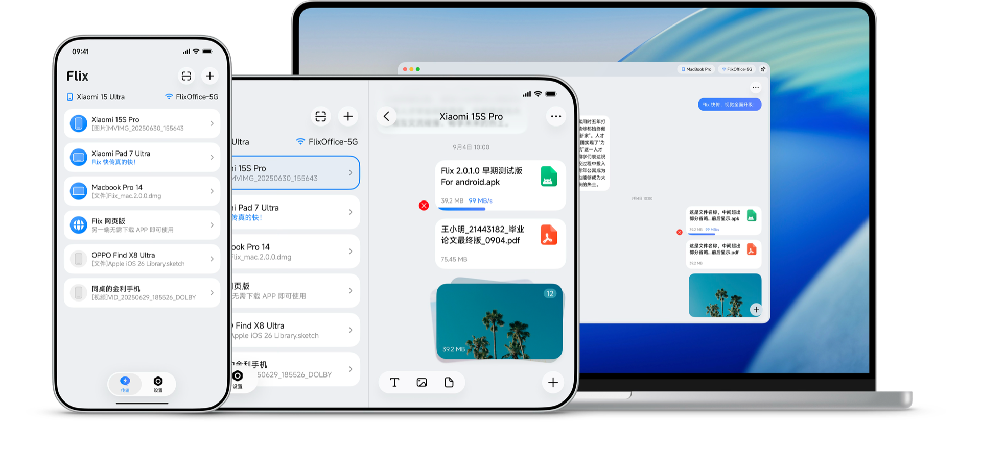 flix 多端界面总览