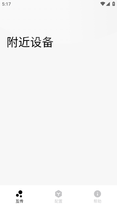 应用内附近设备页面