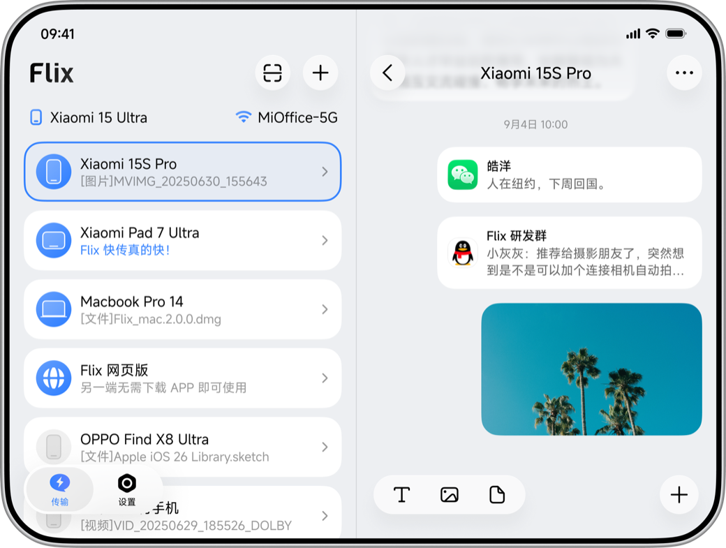通知流转宣传图