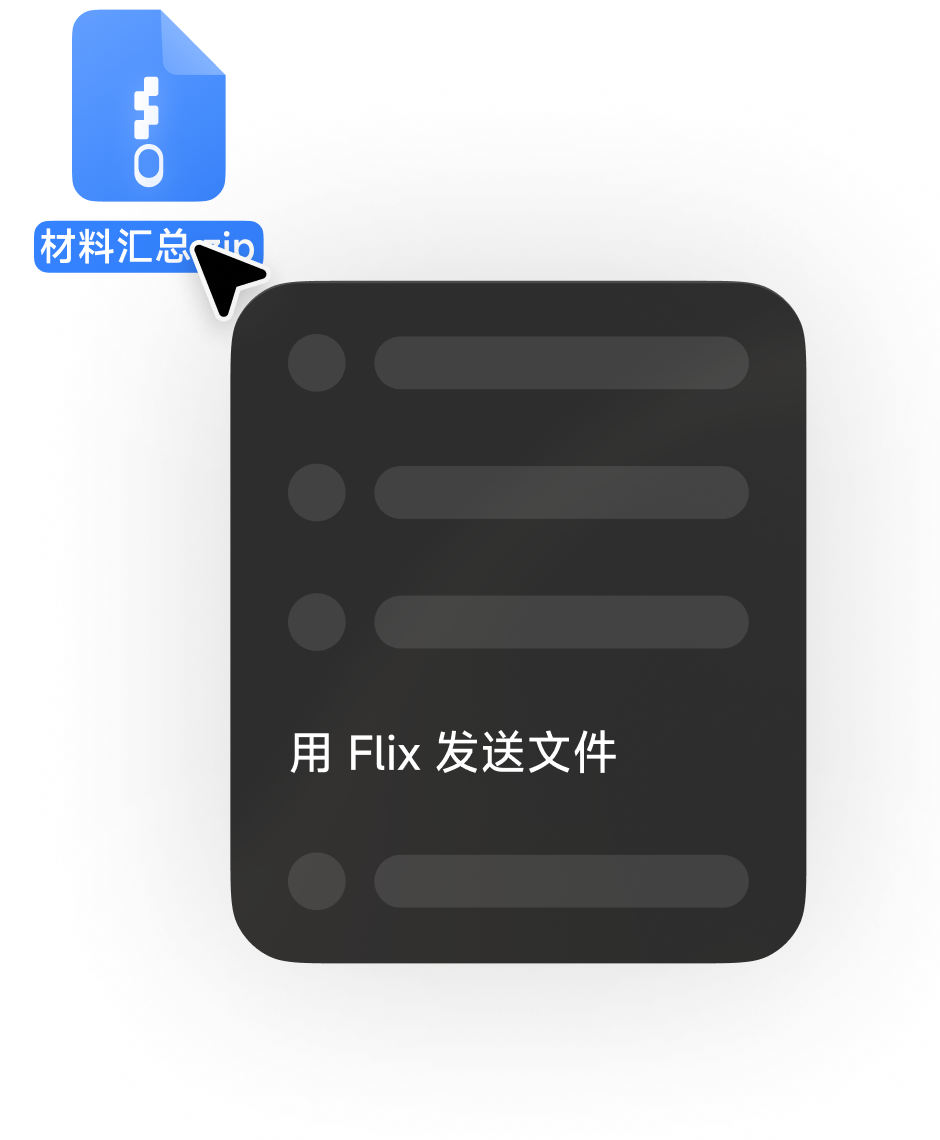 桌面端右键快速发送