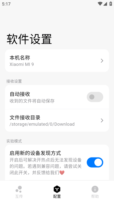 设置页本机名称项