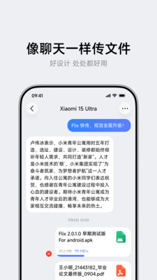 应用商店宣传图：像聊天一样传文件