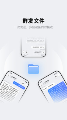 应用商店宣传图：群发文件
