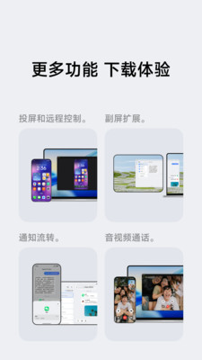 应用商店宣传图：协同功能全景